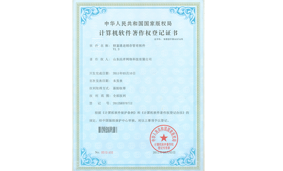 財富買賣通進(jìn)銷存管理系統(tǒng)