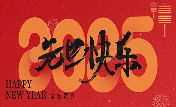  2024年元旦放假通知 